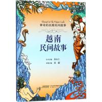 正版新书]越南民间故事夏露 本册主编;姜永仁 丛书主编 著978753
