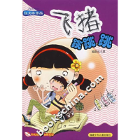 正版新书]飞猪跳跳跳伍美珍9787539530598