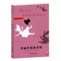 正版新书]马爱农童书译丛:爱丽丝漫游奇境马爱农译978753978163