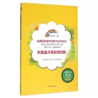 正版新书]开学第一课;盼星星点亮回家的路;中学生隋淑凤978753