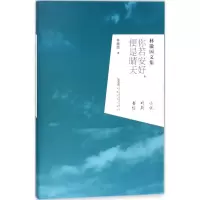 正版新书]你若安好,便是晴天林徽因 著9787539662312