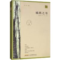 正版新书]城西之书文河9787539668857
