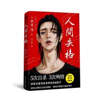 正版新书]人间失格(日) 太宰治/著 刘子倩/译9787538765342