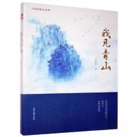 正版新书]我见青山赵连伟9787538763768
