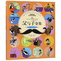 正版新书]父与子全集(彩色注音伴读)龚勋|绘画:(德)埃·奥·卜劳恩