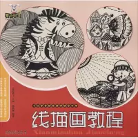 正版新书]线描画教程杨勤卿9787539866567
