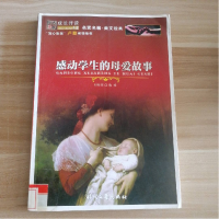 正版新书]成长伴读--感动学生的母爱故事(双色印刷)刘东伟978753