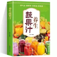 正版新书]养生蔬果汁都基成主编 著9787539050218