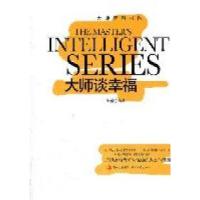 正版新书]大师谈幸福张莹9787538737141