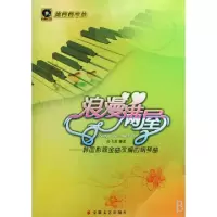 正版新书]浪漫满屋--韩国影视金曲改编的钢琴曲(附光盘流行新节