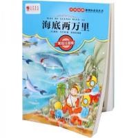 正版新书]阅读经典必读丛书:海底两万里儒勒·凡尔纳978753929419