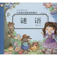 正版新书]谜语胡媛媛9787539480862