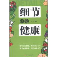 正版新书]细节决定健康秦泉9787539049595
