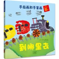 正版新书]到哪里去赫姆·梅塔尼9787540134372