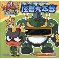 正版新书]开心宝贝开心涂色课堂③怪兽大本营南京优漫动漫设计工