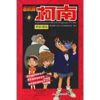 正版新书]名侦探柯南抓帧漫画 8国开童媒(北京)文化传播有限公司
