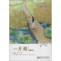 正版新书]谢倩霓暖爱少女馆?一片湖谢倩霓9787539749624