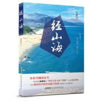 正版新书]经山海赵德发9787539666112