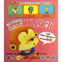 正版新书]入园准备系列?快乐入园.IQ故事崔钟雷9787538676471