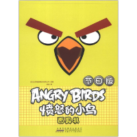 正版新书]节日版-愤怒的小鸟面具书安韶9787539765938