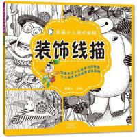 正版新书]装饰线描青藤人9787540133573