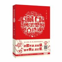 正版新书]藏在剪纸里的古诗词余非著,袁升科 绘9787540154080