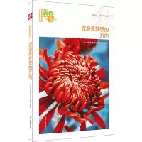 正版新书]我的青春我的梦:(秋)流浪是梦想的方向(品读全国中