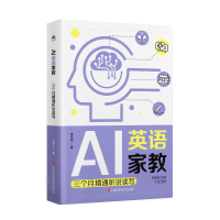 正版新书]AI英语家教:三个月精通听说读写张佳佳 著97875390947