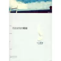 正版新书]无处安放的婚姻(《哪一年让一生改变》作者姬流殇最新