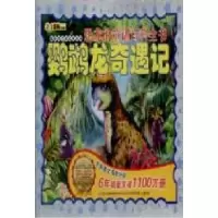 正版新书]鹦鹉龙奇遇记崔钟雷9787538648744