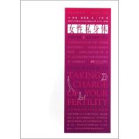 正版新书]女性私身体:安排好周期就是安排好一辈子(纪念版)To