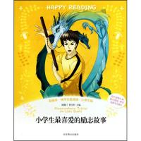 正版新书]小学生很喜爱的励志故事浦漫汀9787540222925