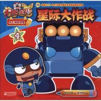 正版新书]开心宝贝开心涂色课堂④星际大作战南京优漫动漫设计工