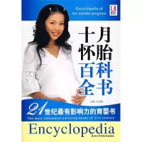 正版新书]十月怀胎百科全书白丽梅9787538853544