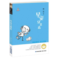 正版新书]早安豆浆店林良9787539549576
