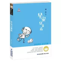 正版新书]早安豆浆店林良9787539549576
