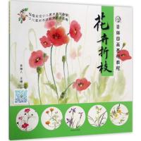 正版新书]青藤国画基础教程(花卉折枝)青藤人9787540140007