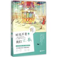 正版新书]时光不老我们不散总攻大人9787539986425