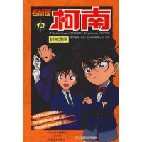正版新书]名侦探柯南抓帧漫画 13国开童媒9787540134174