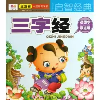 正版新书]三字经柳川艳9787539462943
