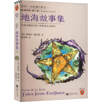 正版新书]地海传奇 第5部 地海故事集(美)勒古恩(Le Guin,U.K.)9