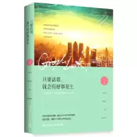 正版新书]只要活着,就会有好事发生十三9787540467975