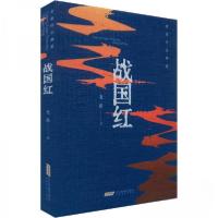 正版新书]老藤作品典藏:战国红老藤 著9787539676449