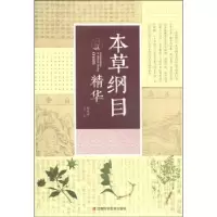 正版新书]本草纲目精华杨建峰9787539049588