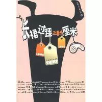 正版新书]长裙过踝半厘米马鹿·D·多古拉9787540220631