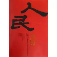 正版新书]人民关切有令峻9787538720778