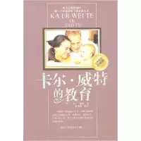 正版新书]卡尔.威特的教育卡尔·威特(Wittle.K.)9787538864533