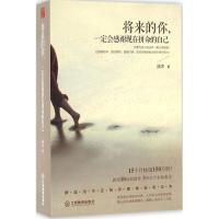 正版新书]将来的你,一定会感谢现在拼命的自己汤木 著9787539288