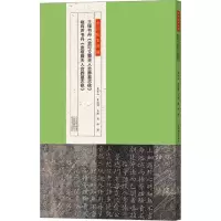 正版新书]王铎书丹《袁可立暨夫人合葬墓志铭》 褚有声书丹《袁