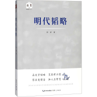 正版新书]明代韬略段超 著9787540348298